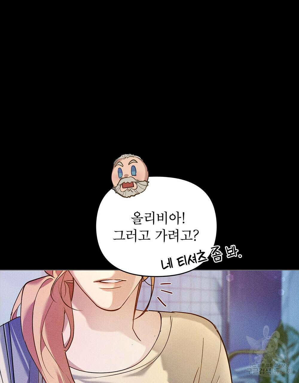 웨어울프 : 향기에 이끌린 늑대들 1화 43