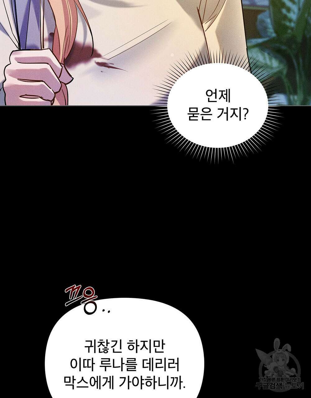 웨어울프 : 향기에 이끌린 늑대들 1화 44
