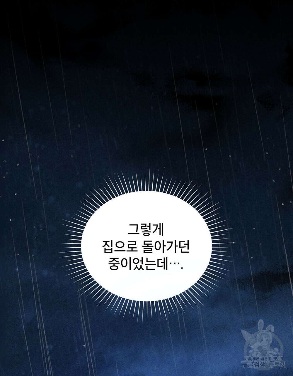 웨어울프 : 향기에 이끌린 늑대들 1화 49
