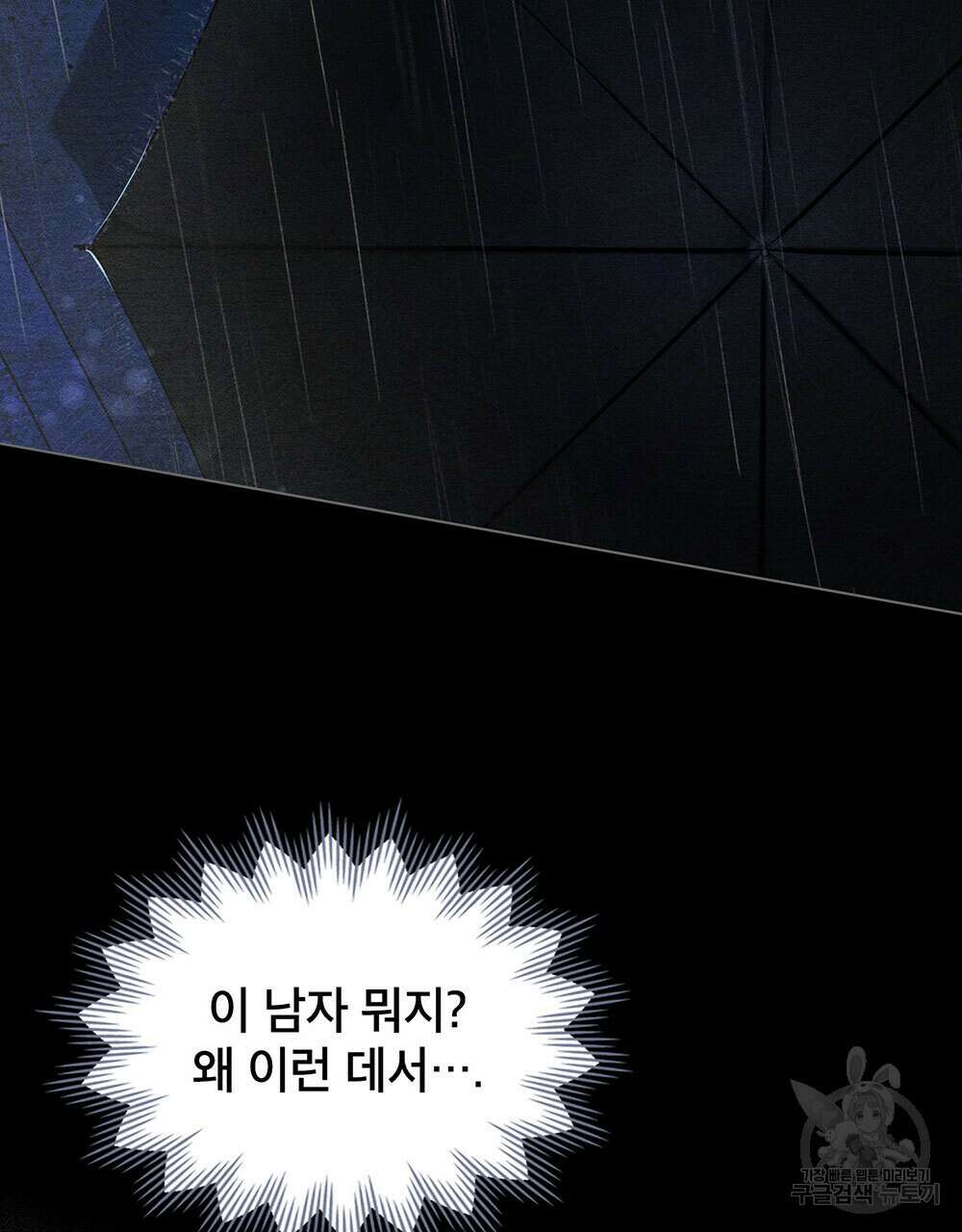 웨어울프 : 향기에 이끌린 늑대들 1화 52