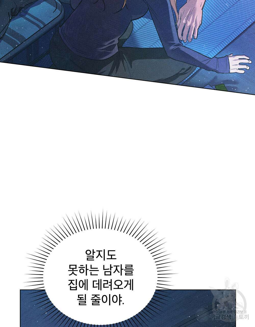 웨어울프 : 향기에 이끌린 늑대들 1화 72