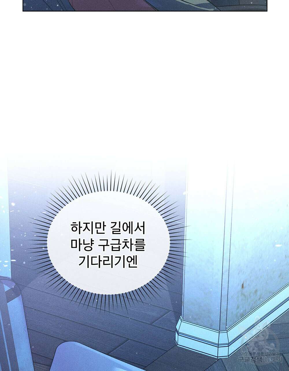 웨어울프 : 향기에 이끌린 늑대들 1화 74