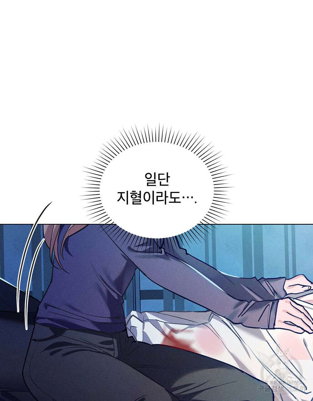 웨어울프 : 향기에 이끌린 늑대들 1화 77