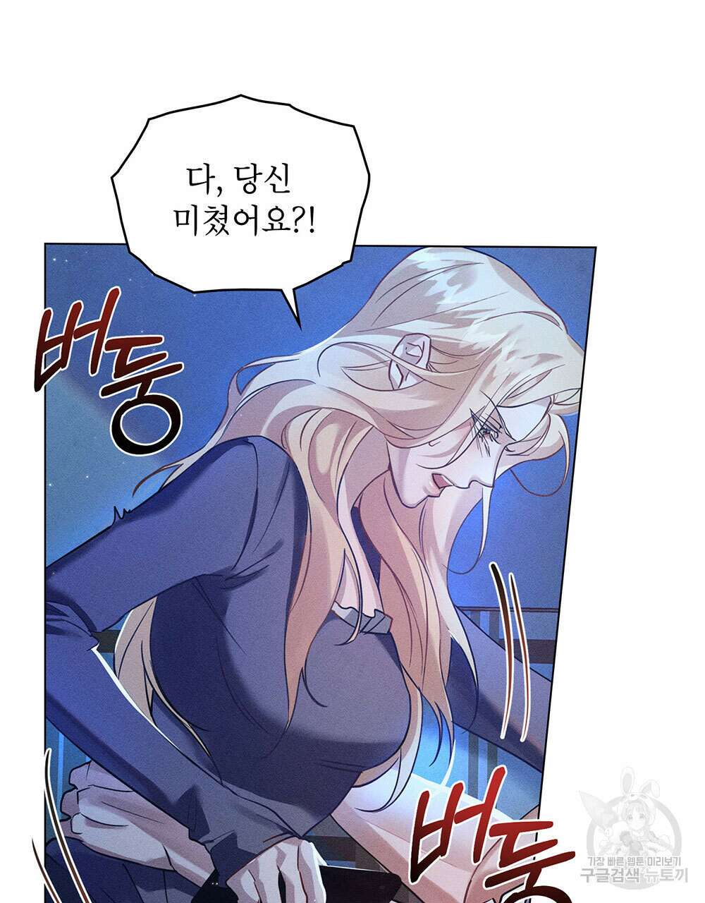 웨어울프 : 향기에 이끌린 늑대들 1화 91