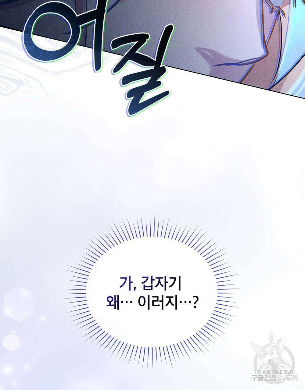 웨어울프 : 향기에 이끌린 늑대들 1화 98