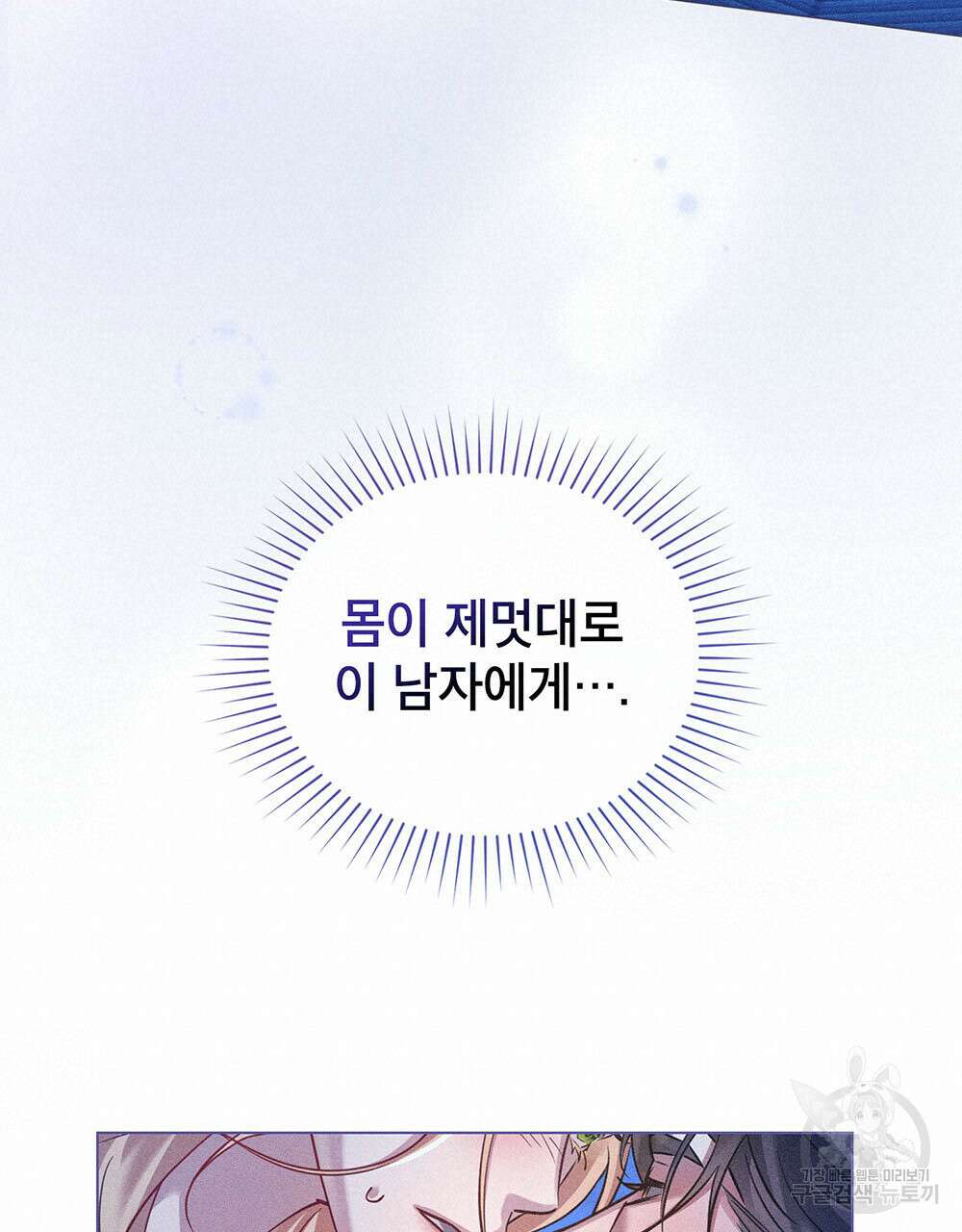 웨어울프 : 향기에 이끌린 늑대들 1화 100