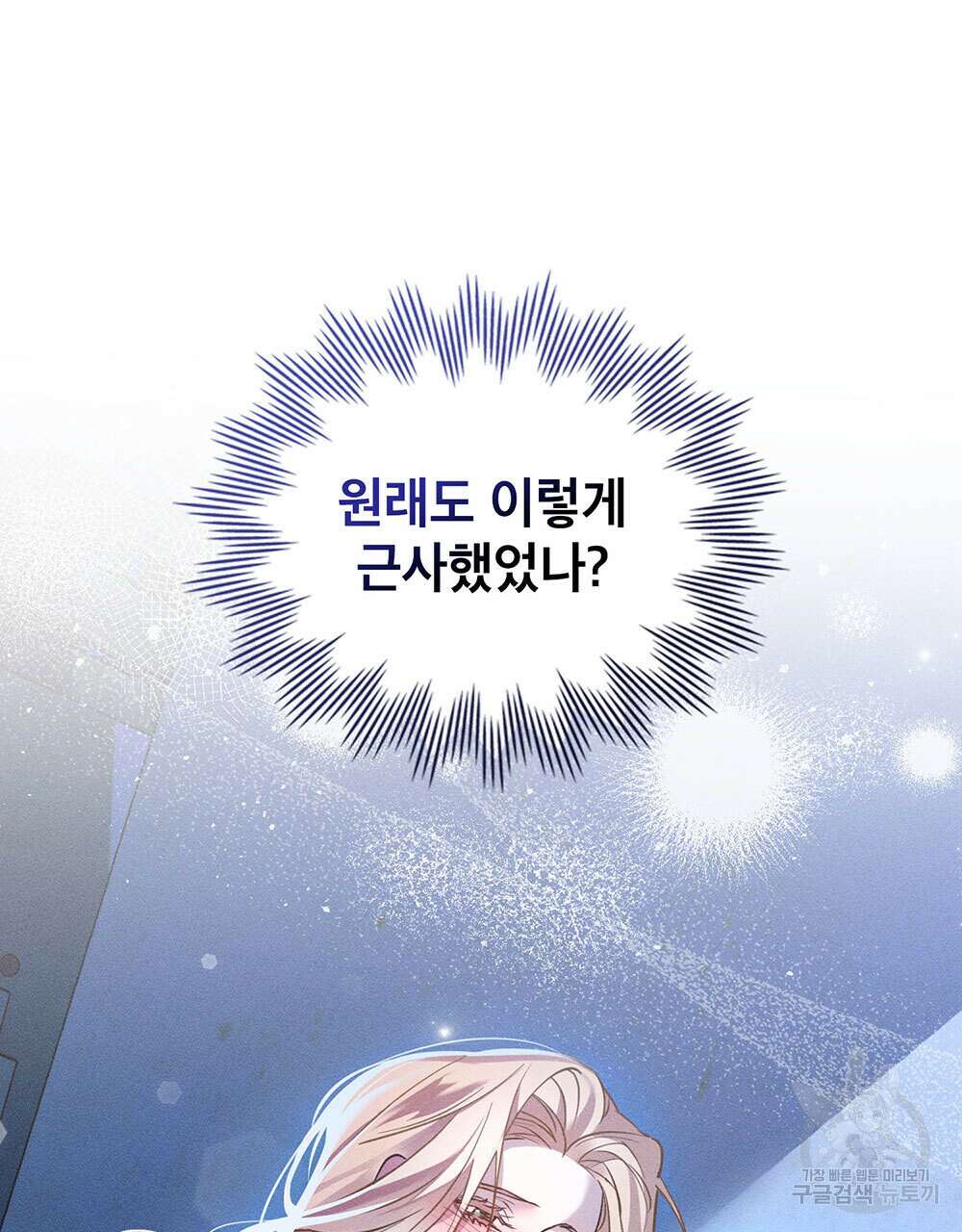 웨어울프 : 향기에 이끌린 늑대들 1화 104