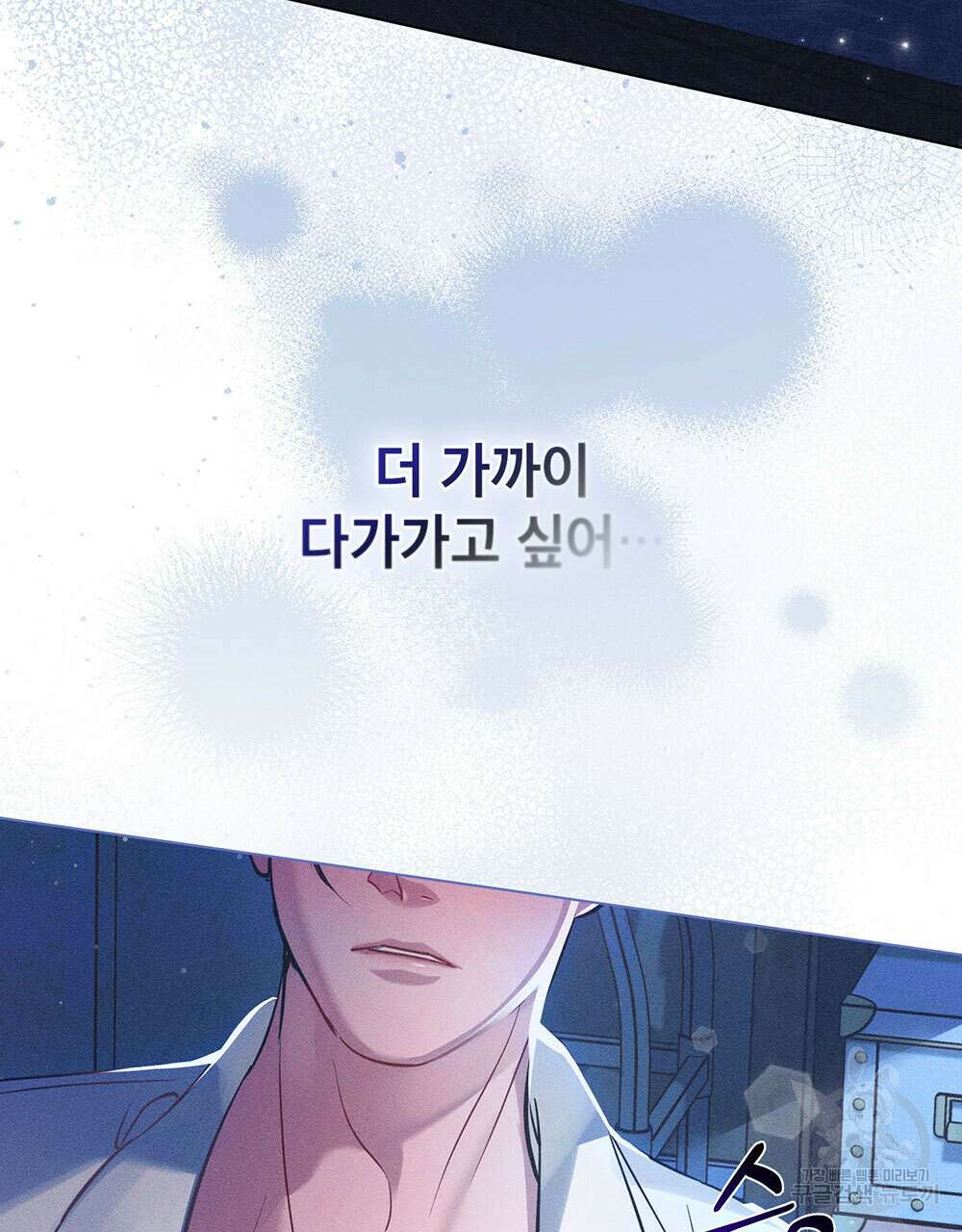 웨어울프 : 향기에 이끌린 늑대들 1화 106