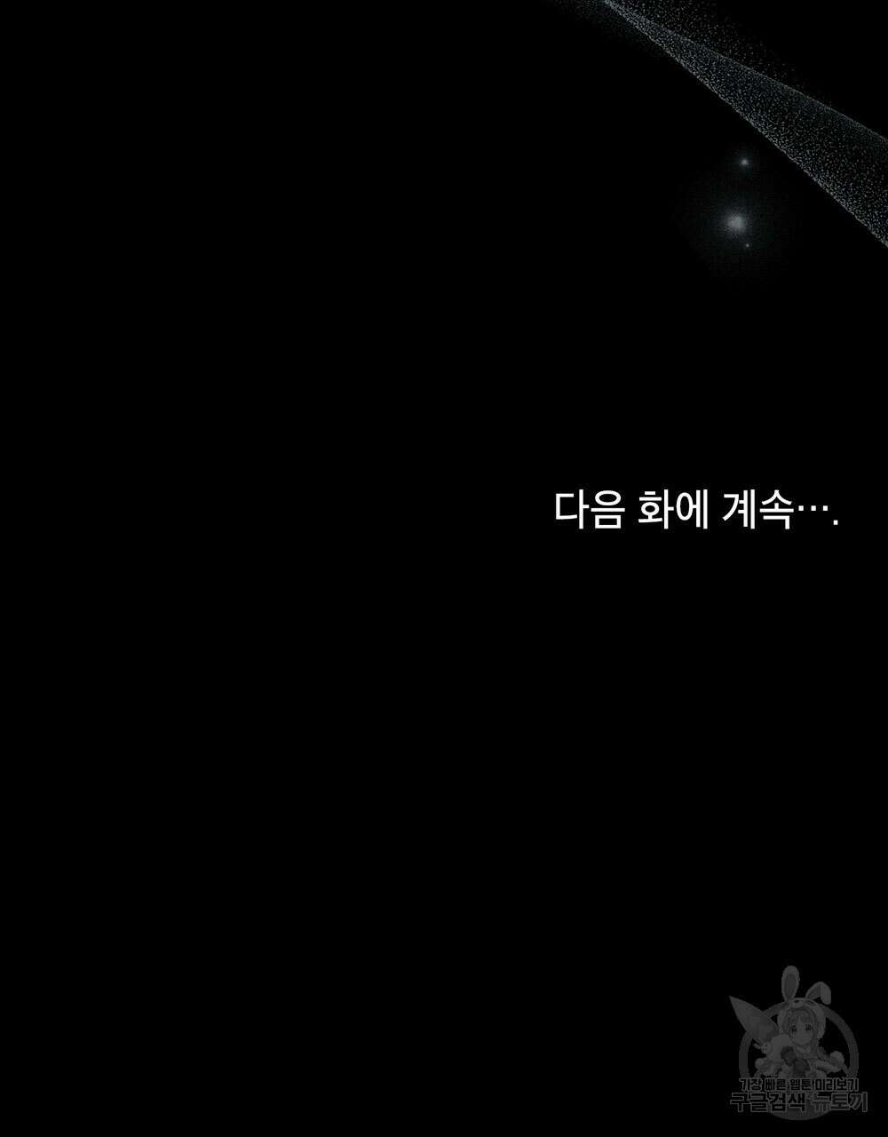 웨어울프 : 향기에 이끌린 늑대들 1화 115