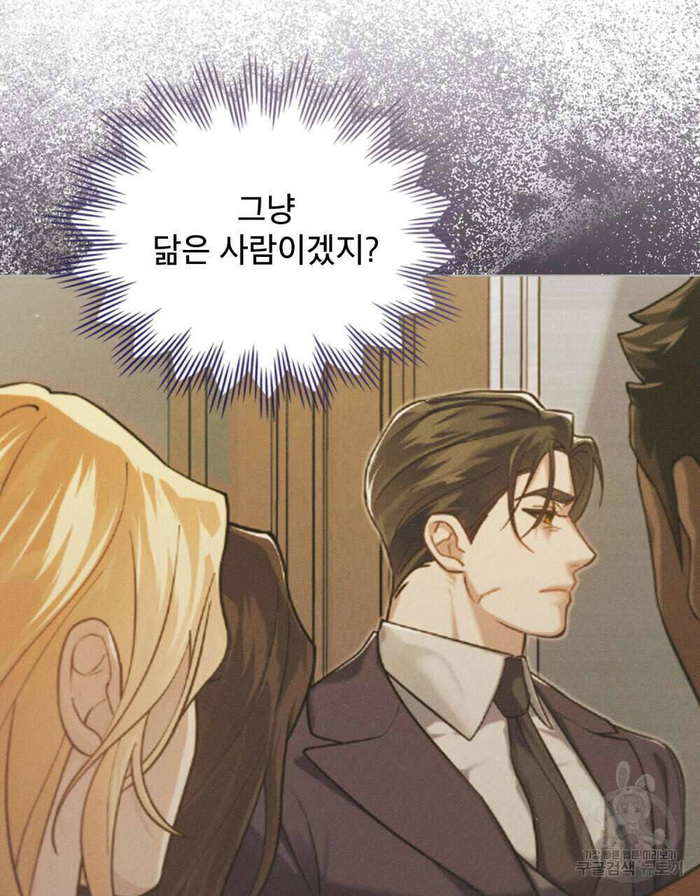 웨어울프 : 향기에 이끌린 늑대들 10화 5