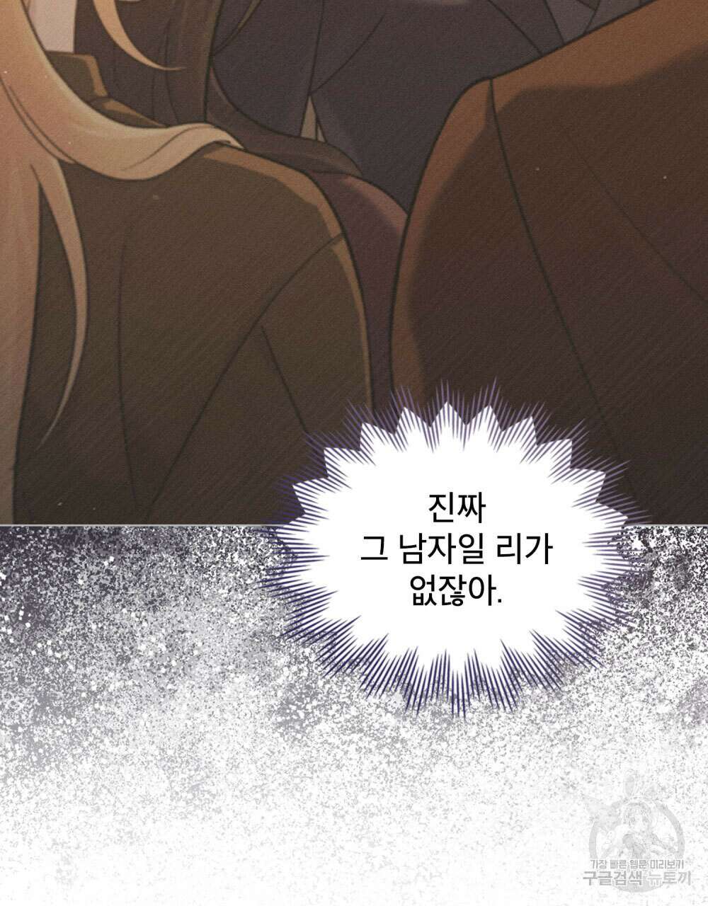 웨어울프 : 향기에 이끌린 늑대들 10화 6