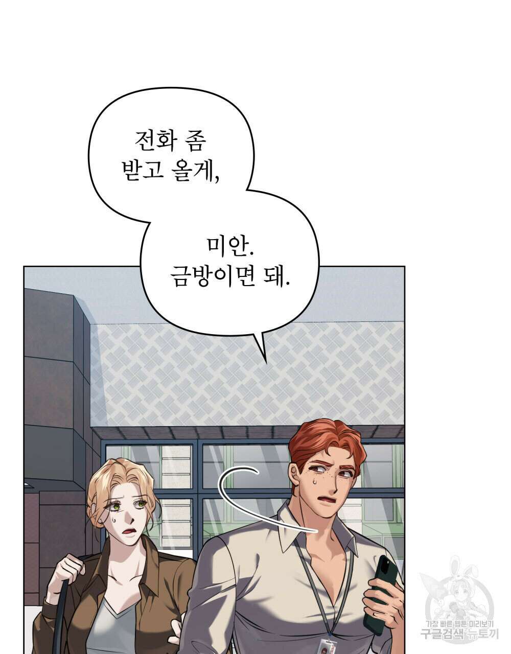 웨어울프 : 향기에 이끌린 늑대들 10화 10