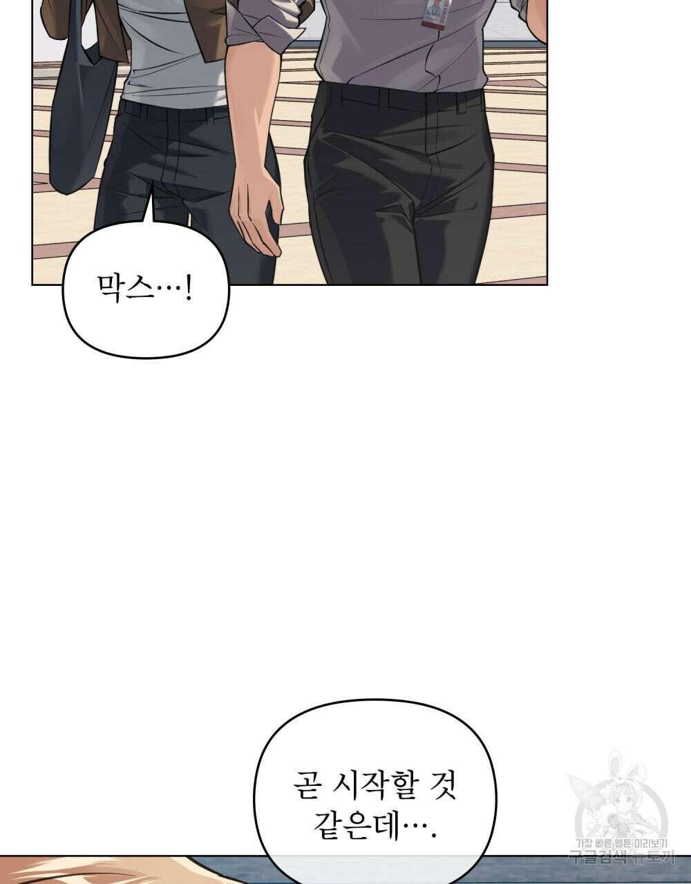 웨어울프 : 향기에 이끌린 늑대들 10화 11