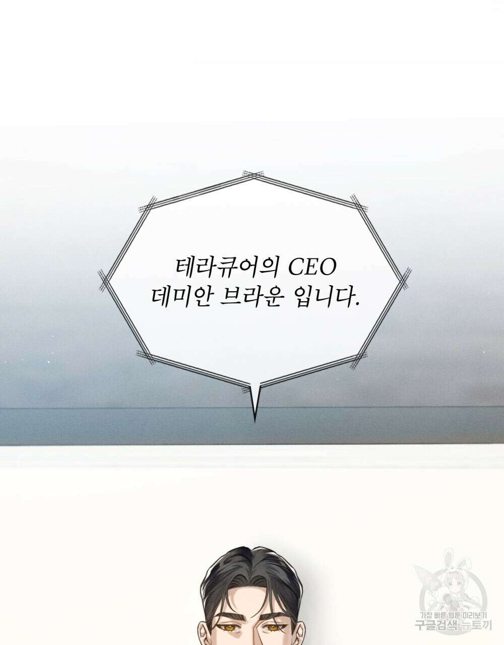 웨어울프 : 향기에 이끌린 늑대들 10화 16
