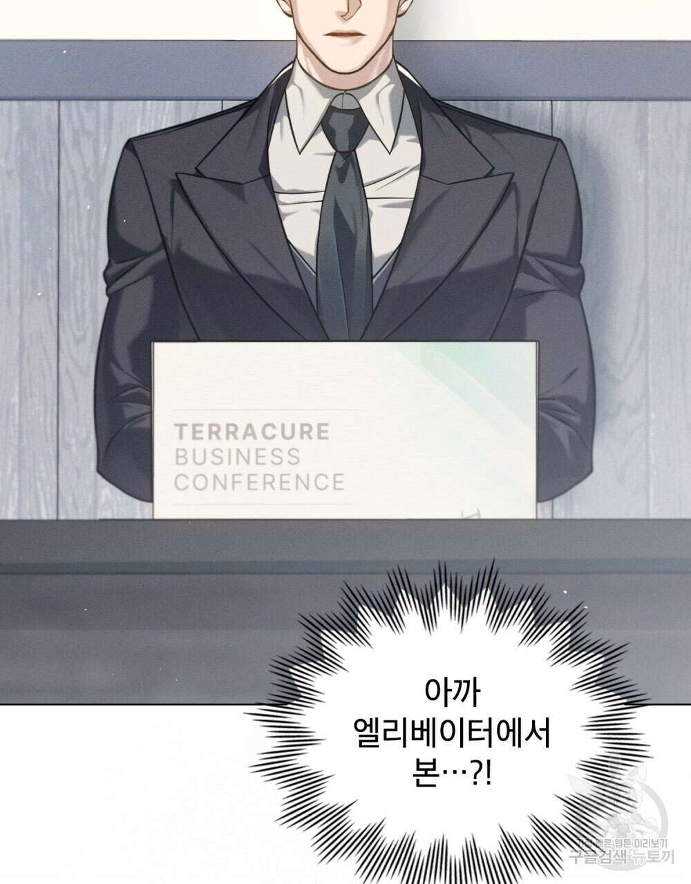 웨어울프 : 향기에 이끌린 늑대들 10화 17