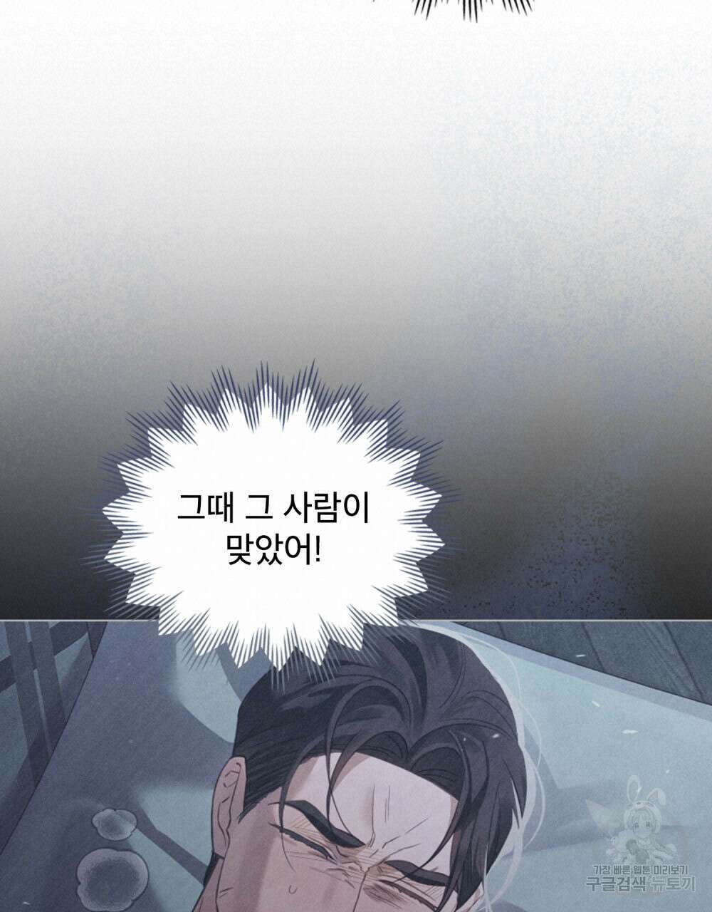 웨어울프 : 향기에 이끌린 늑대들 10화 18