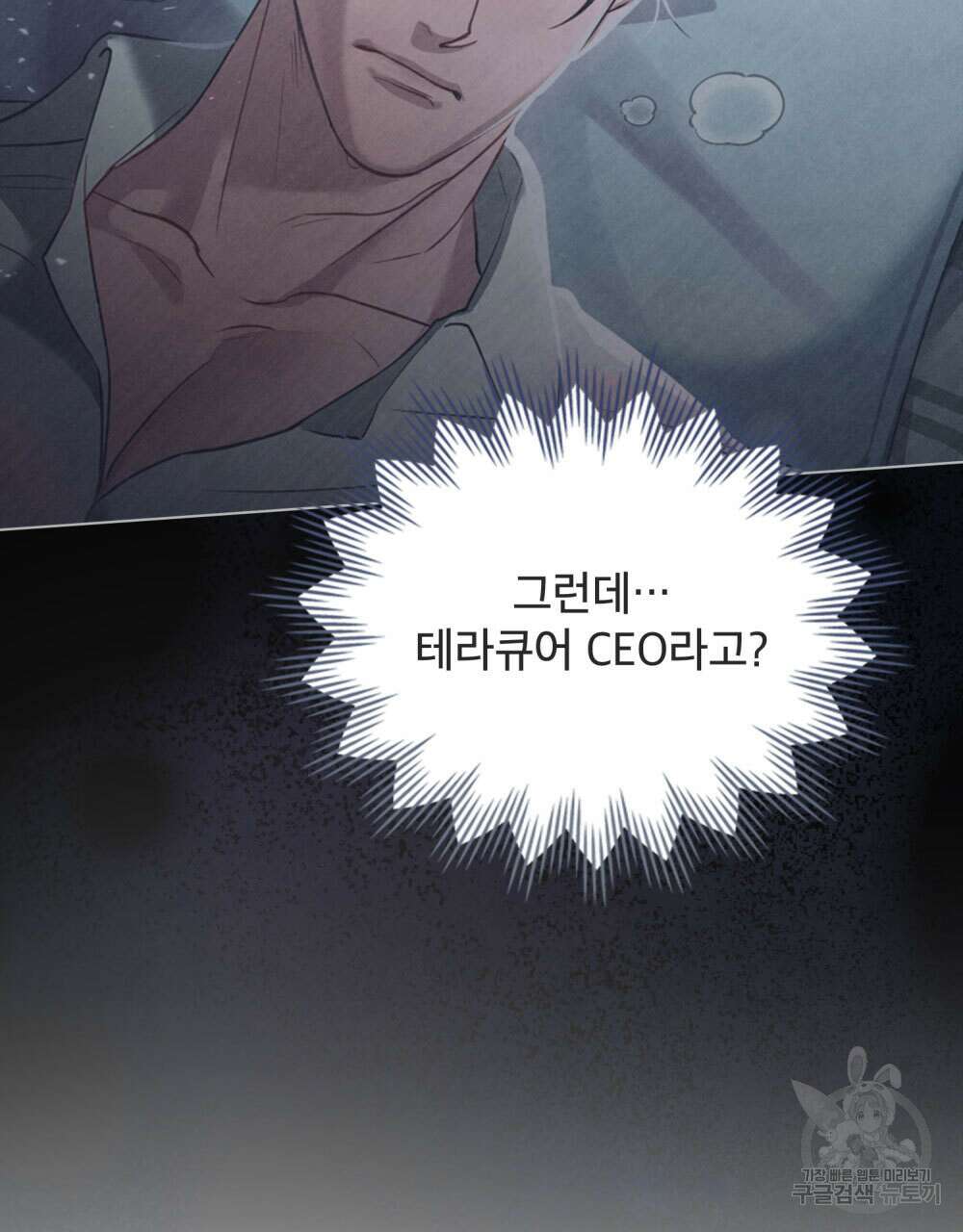 웨어울프 : 향기에 이끌린 늑대들 10화 19