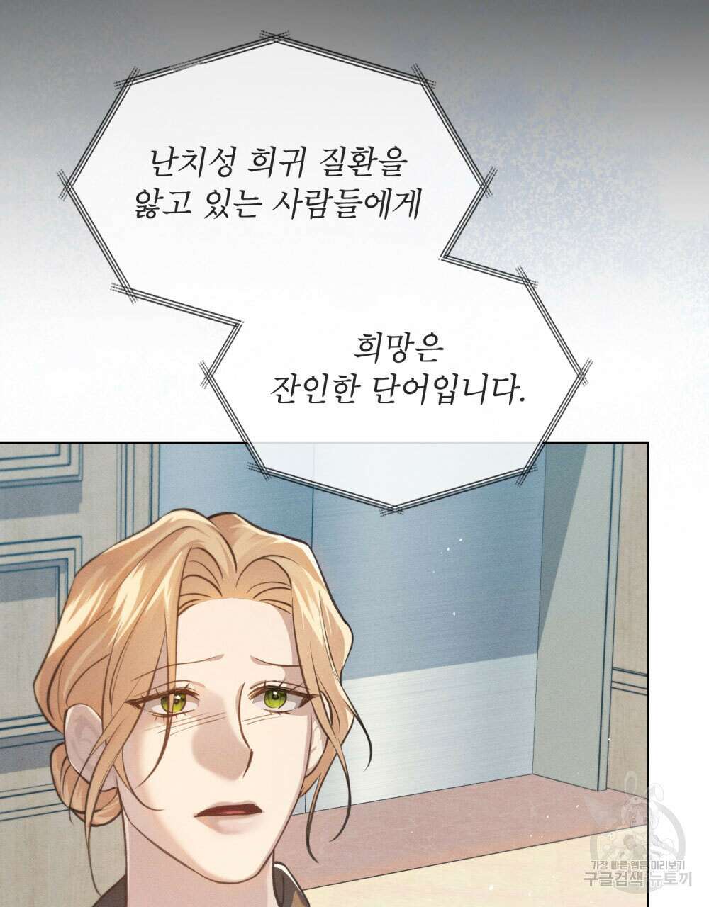 웨어울프 : 향기에 이끌린 늑대들 10화 20