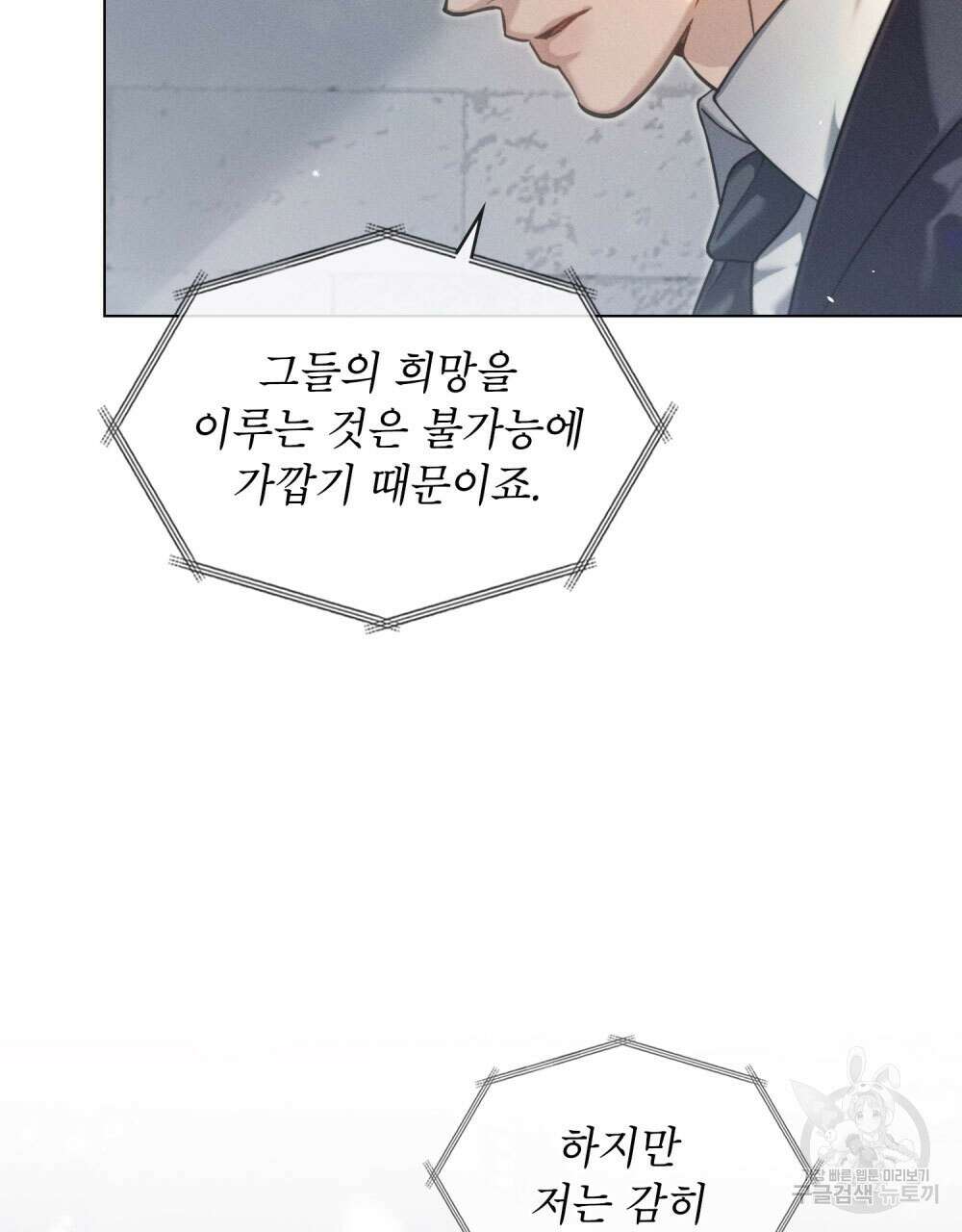 웨어울프 : 향기에 이끌린 늑대들 10화 22