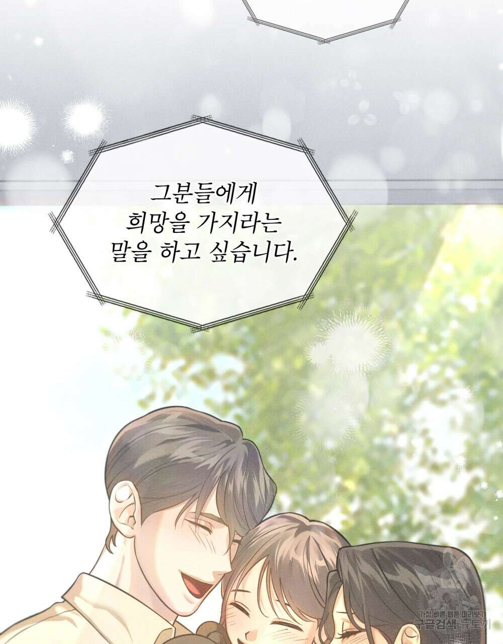웨어울프 : 향기에 이끌린 늑대들 10화 23
