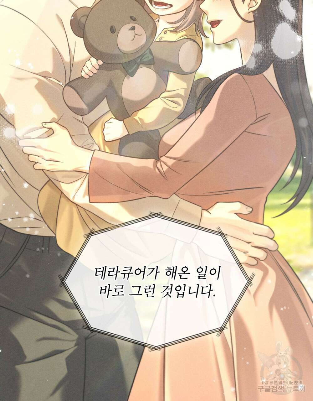 웨어울프 : 향기에 이끌린 늑대들 10화 24