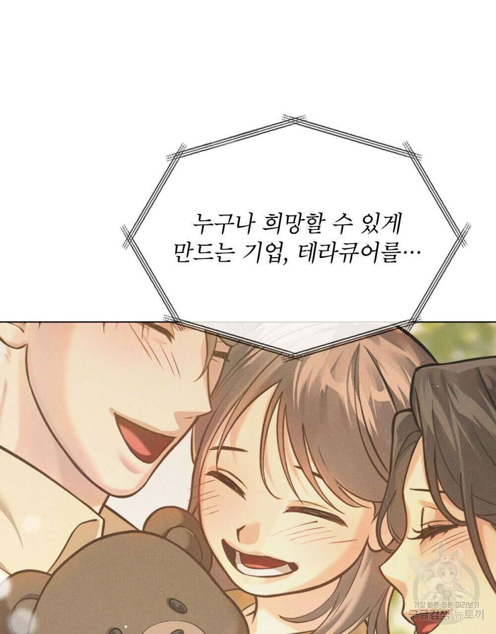 웨어울프 : 향기에 이끌린 늑대들 10화 26