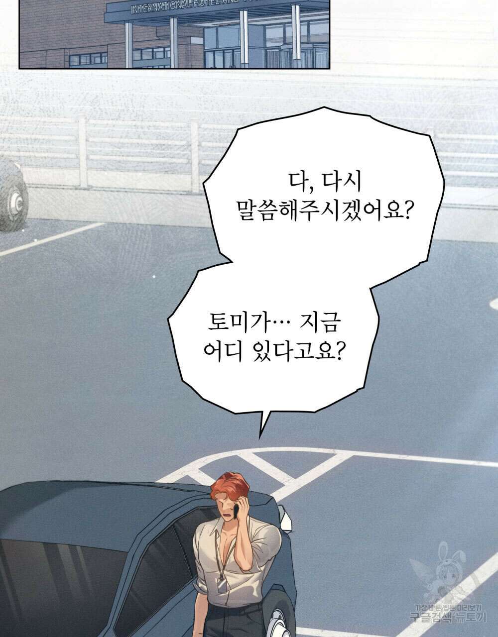 웨어울프 : 향기에 이끌린 늑대들 10화 34