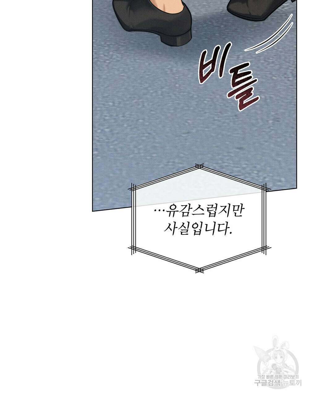 웨어울프 : 향기에 이끌린 늑대들 10화 39