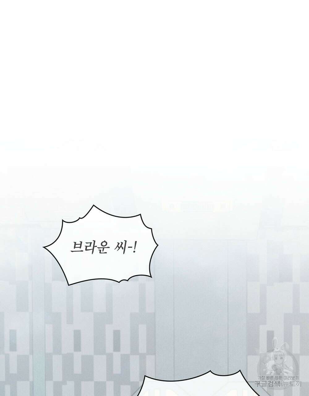 웨어울프 : 향기에 이끌린 늑대들 10화 46
