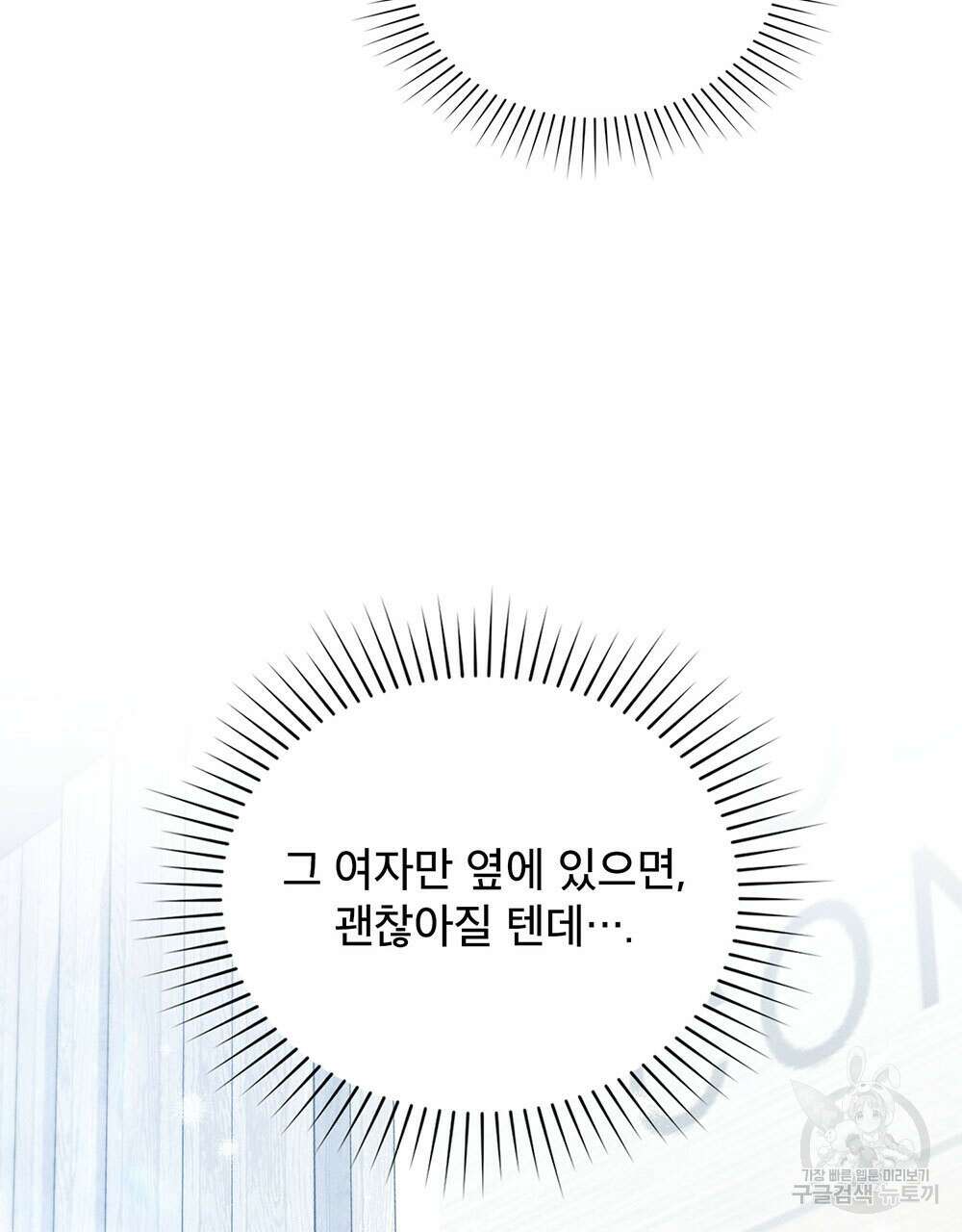 웨어울프 : 향기에 이끌린 늑대들 10화 50