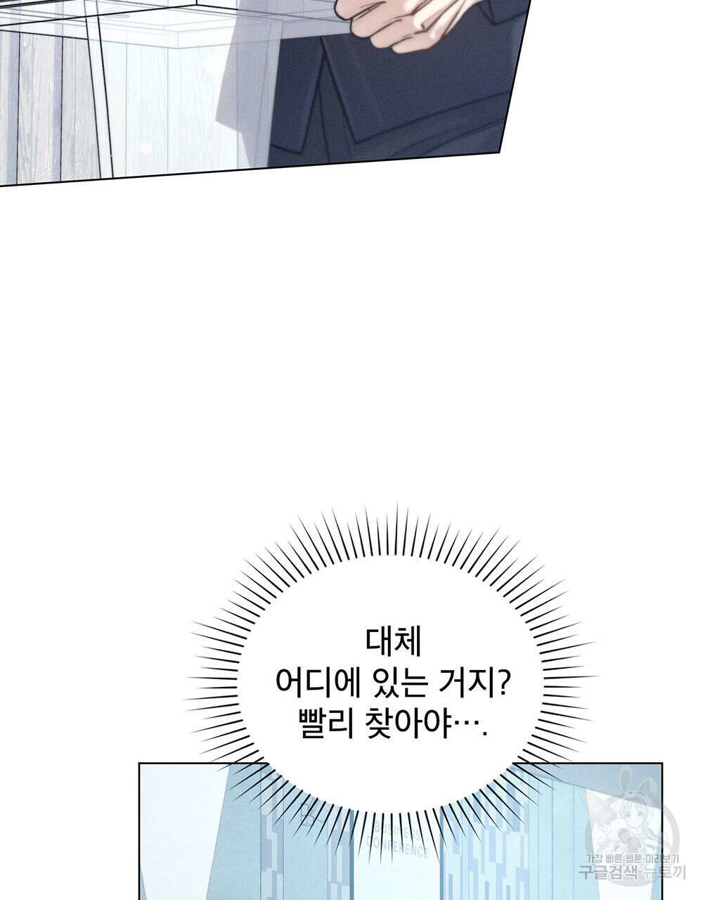 웨어울프 : 향기에 이끌린 늑대들 10화 52