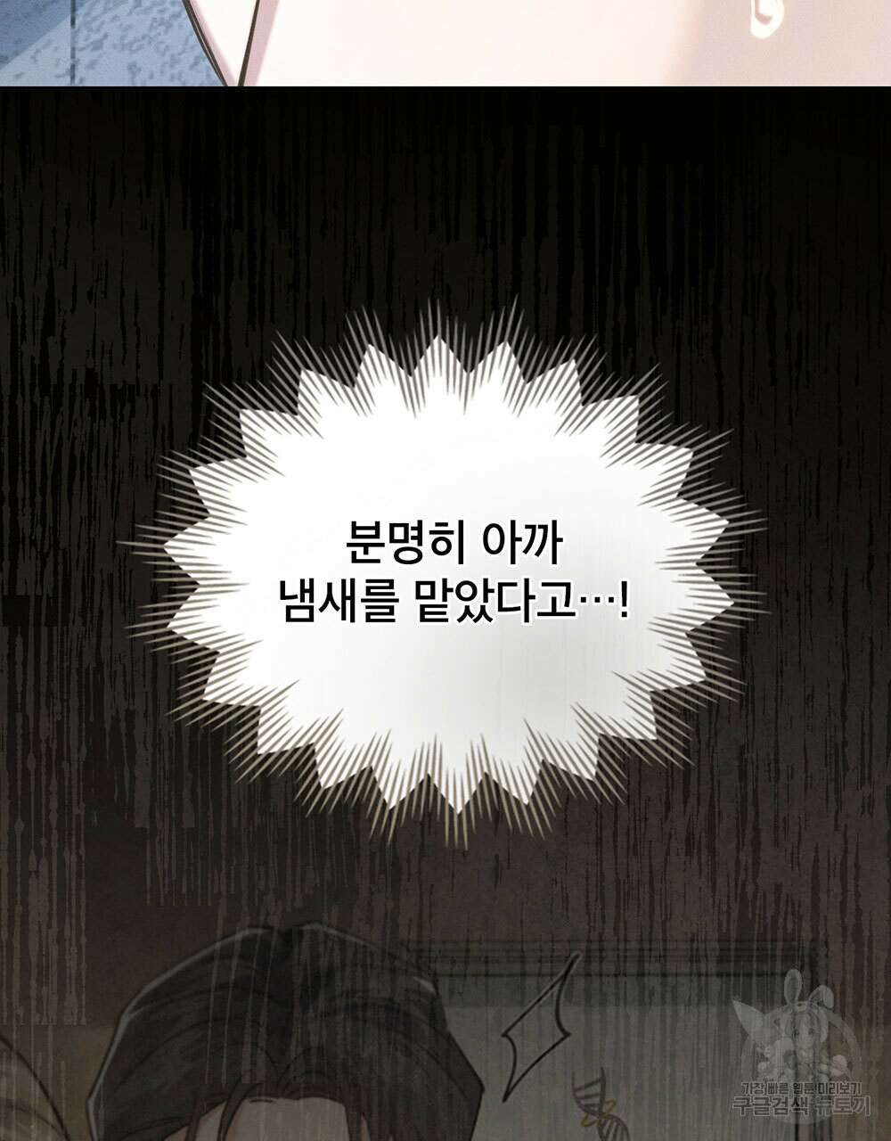 웨어울프 : 향기에 이끌린 늑대들 10화 55
