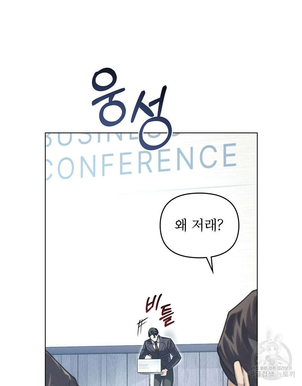 웨어울프 : 향기에 이끌린 늑대들 10화 59