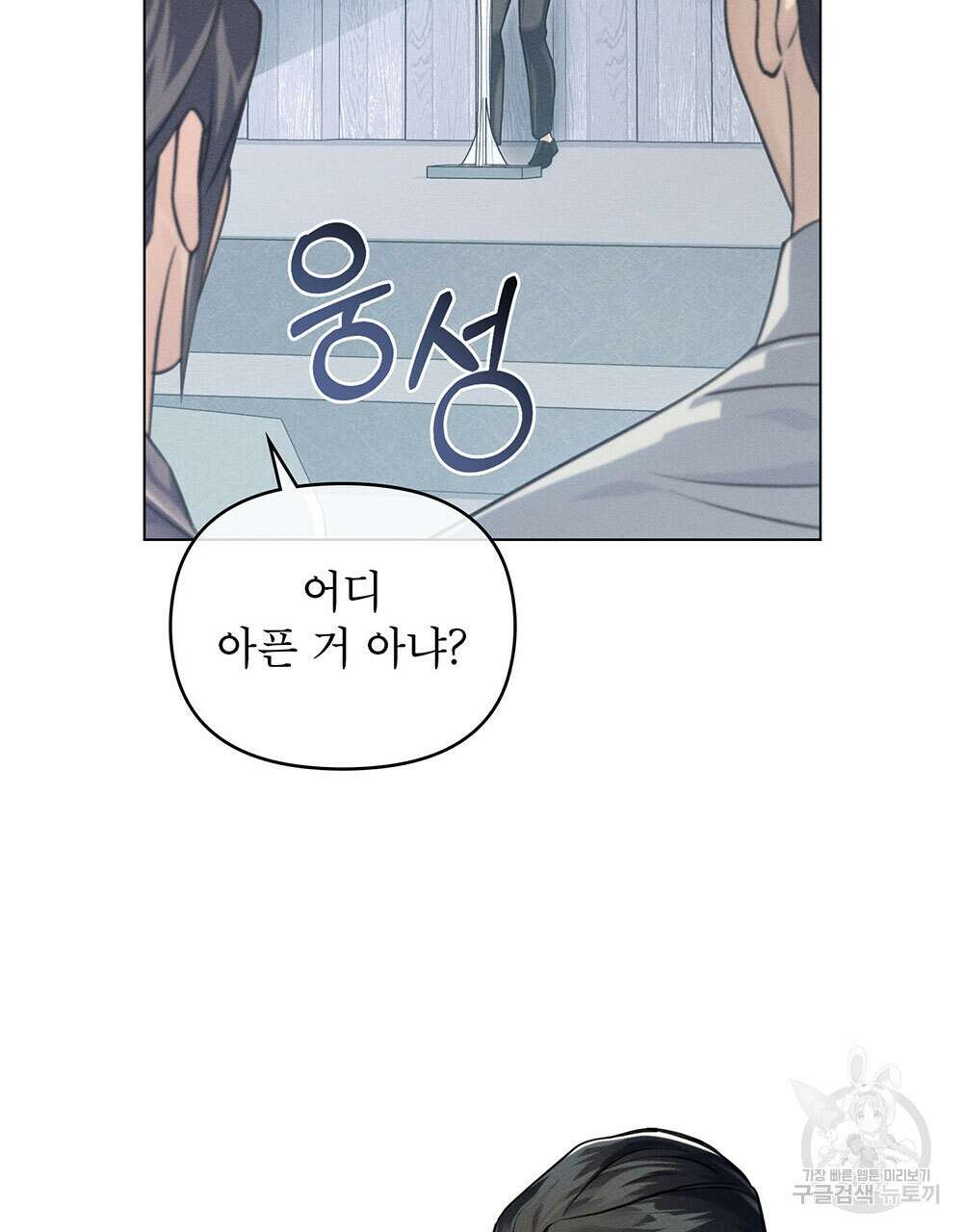 웨어울프 : 향기에 이끌린 늑대들 10화 60