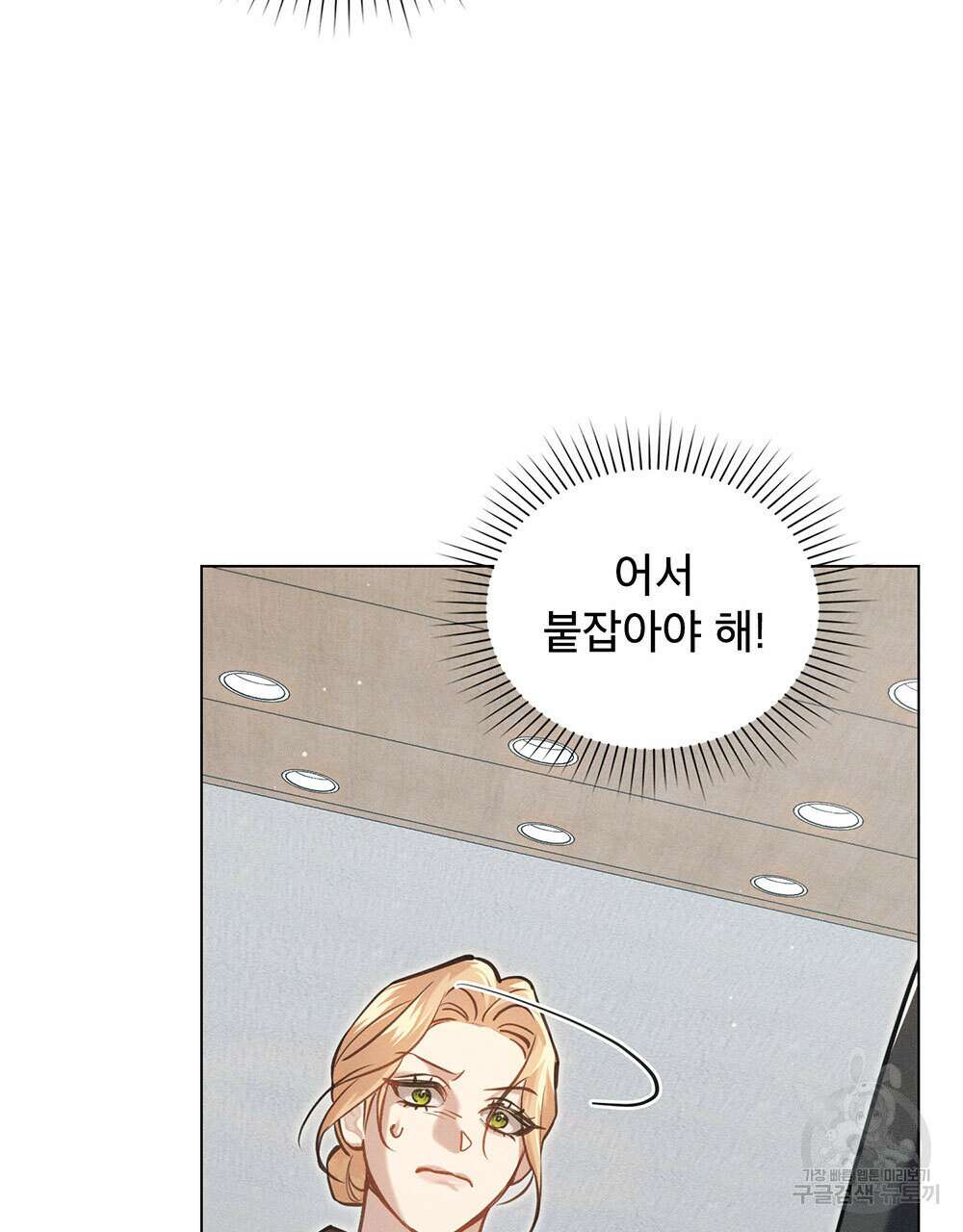 웨어울프 : 향기에 이끌린 늑대들 10화 68