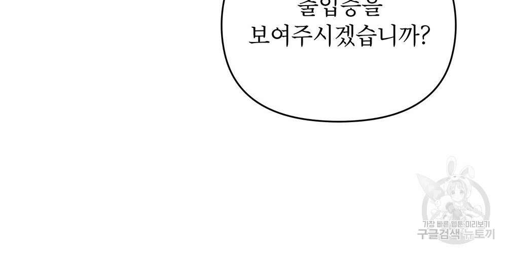 웨어울프 : 향기에 이끌린 늑대들 10화 70
