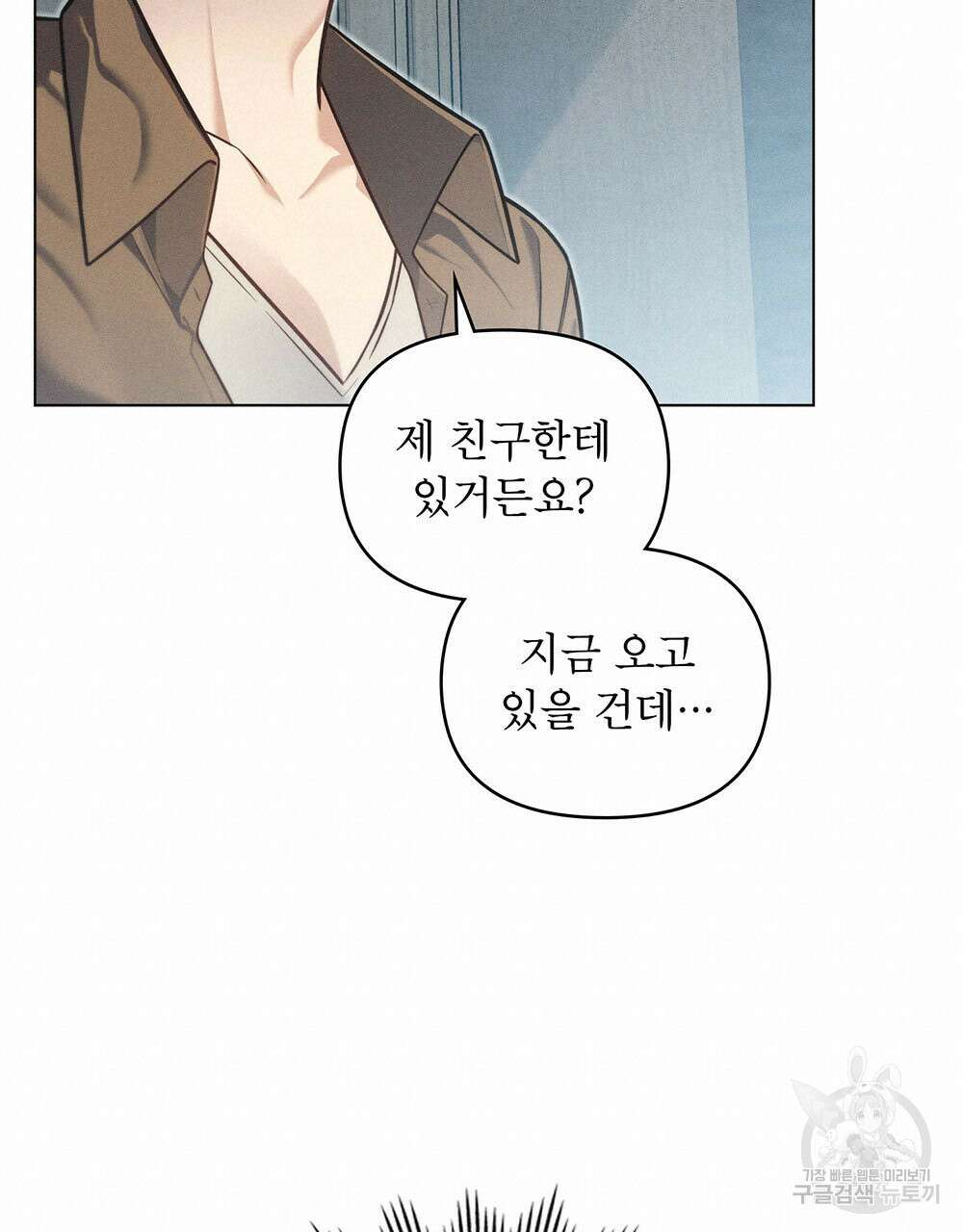 웨어울프 : 향기에 이끌린 늑대들 10화 72