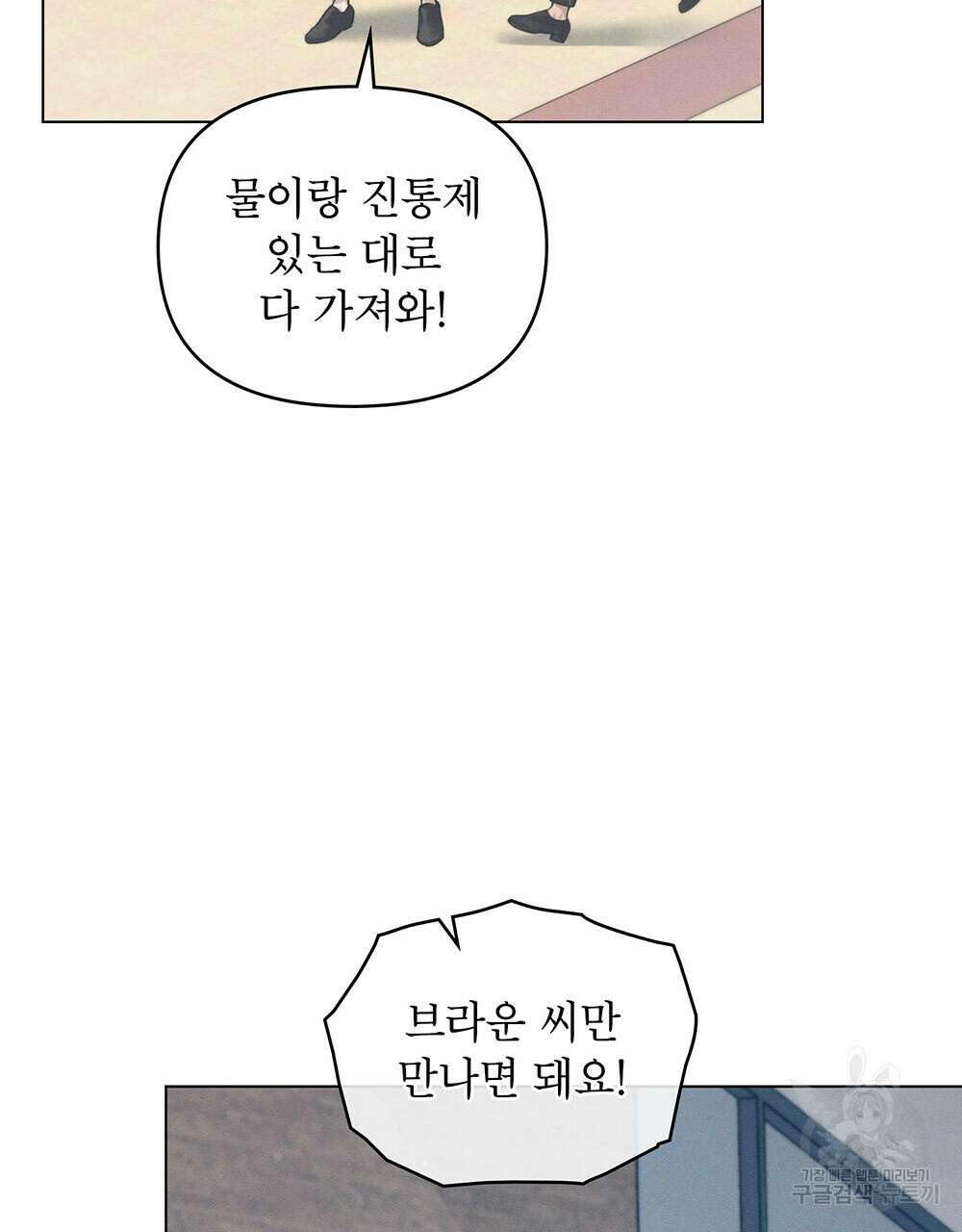 웨어울프 : 향기에 이끌린 늑대들 10화 76