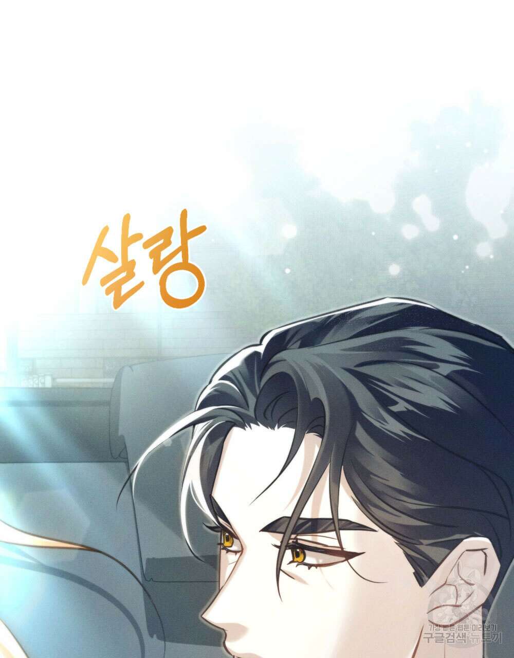 웨어울프 : 향기에 이끌린 늑대들 10화 91