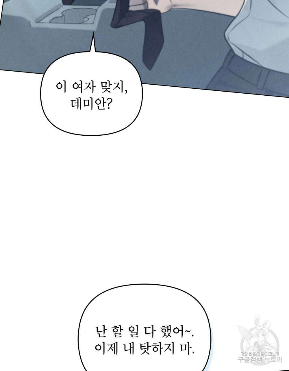 웨어울프 : 향기에 이끌린 늑대들 10화 94