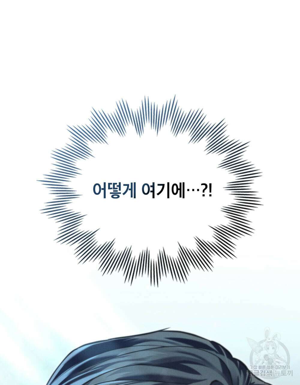 웨어울프 : 향기에 이끌린 늑대들 10화 99
