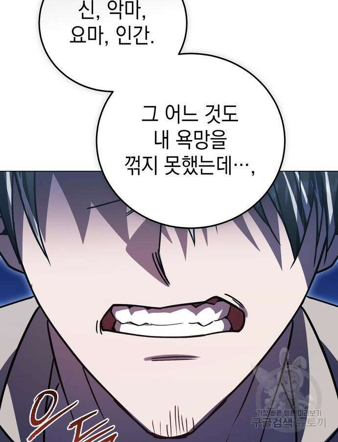 영웅&마왕&악당 58화 19