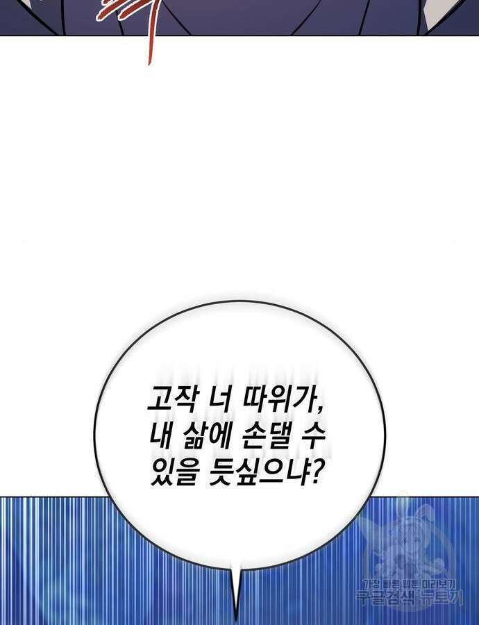 영웅&마왕&악당 58화 20
