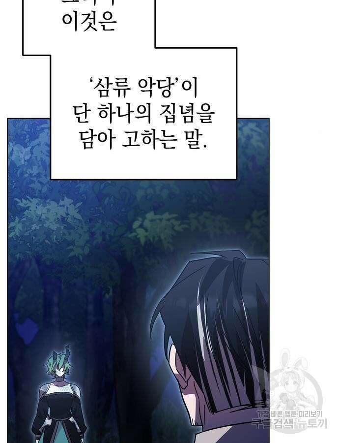 영웅&마왕&악당 58화 26