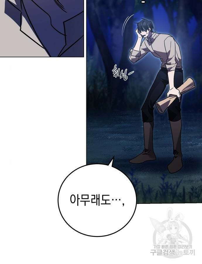 영웅&마왕&악당 58화 36