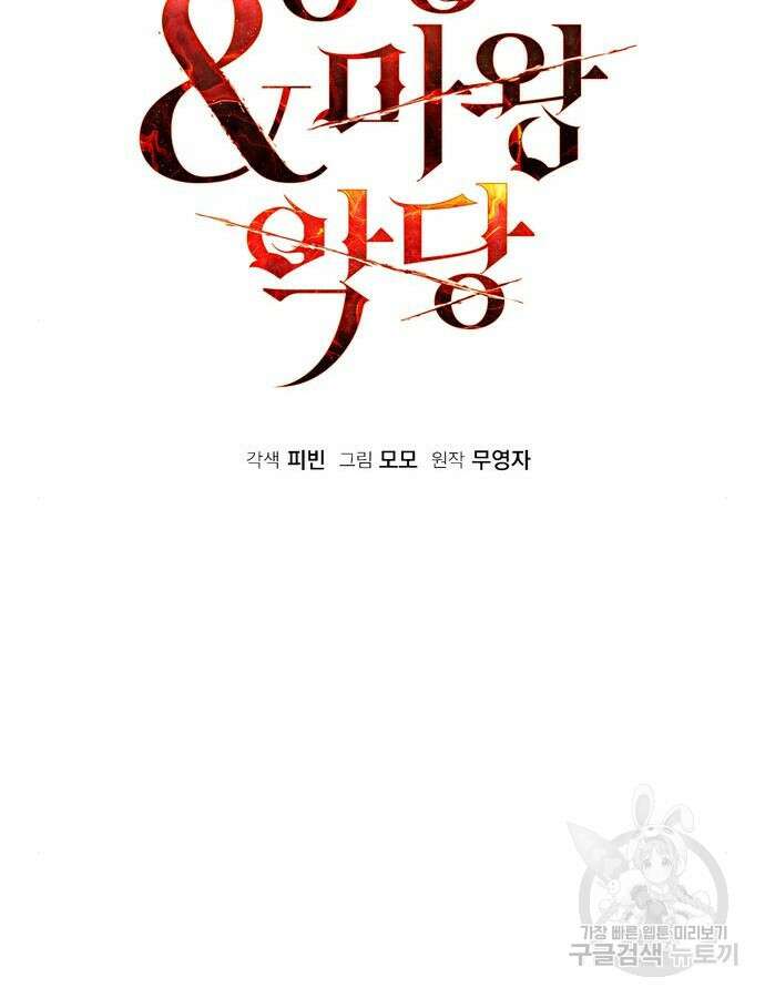 영웅&마왕&악당 58화 40