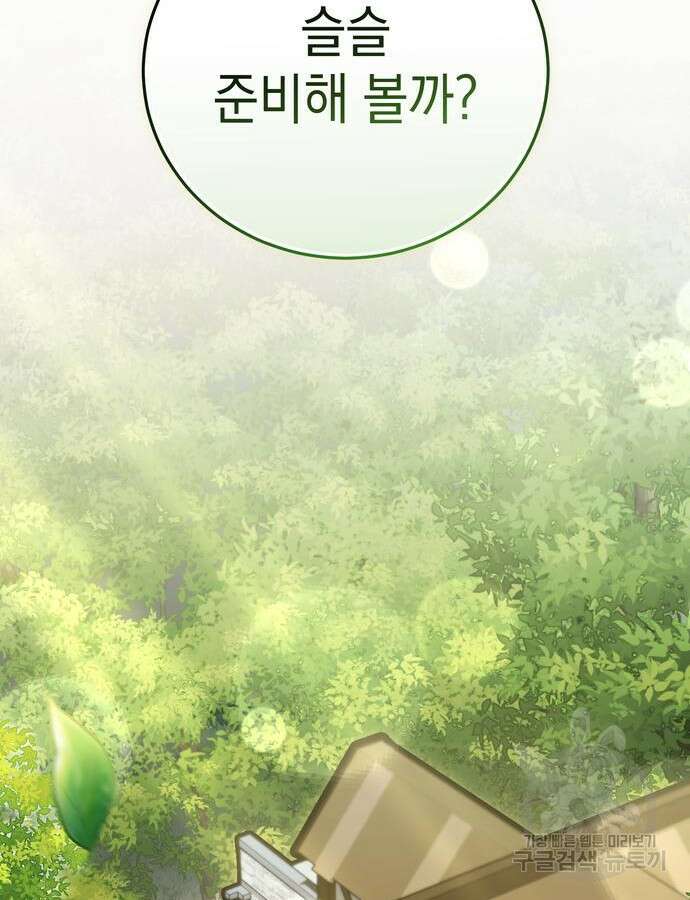 영웅&마왕&악당 58화 56