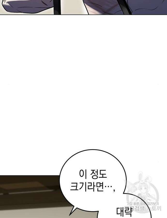 영웅&마왕&악당 58화 76