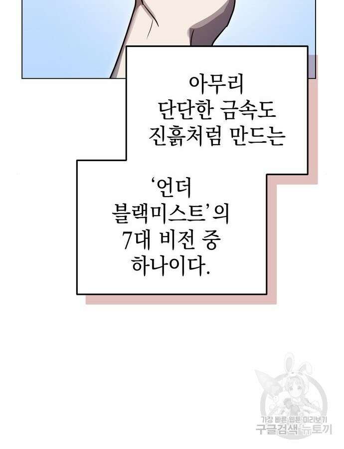 영웅&마왕&악당 58화 84