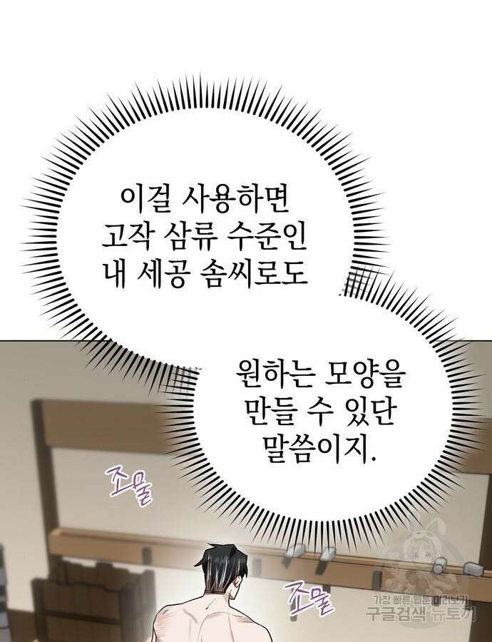 영웅&마왕&악당 58화 85